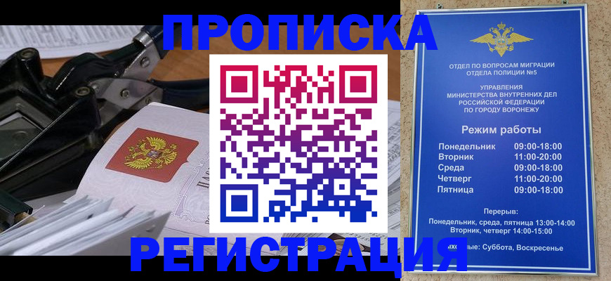 прописка законно в Георгиевске