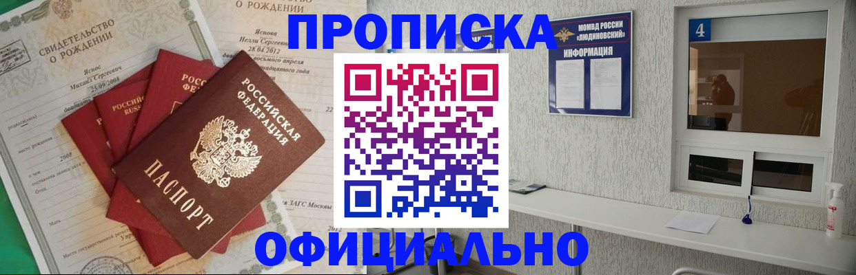 прописка законно в Георгиевске
