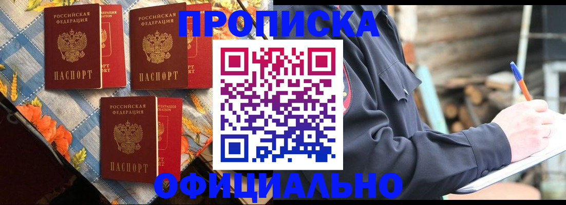 прописка штамп в Георгиевске