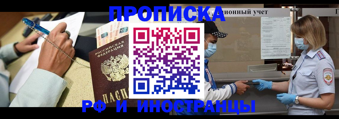 прописка законно в Георгиевске